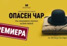 Режисьорът Николай Гундеров: “Смехът е един рентген, при който можем да хванем фалша на живота!“